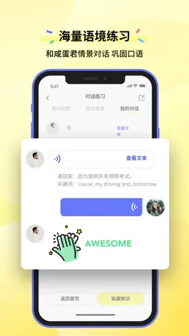 Game screenshot 咸蛋口语 apk