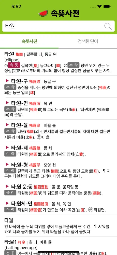 우리말 속뜻사전 (느낌 쏘옥! 실력 쑤욱!)