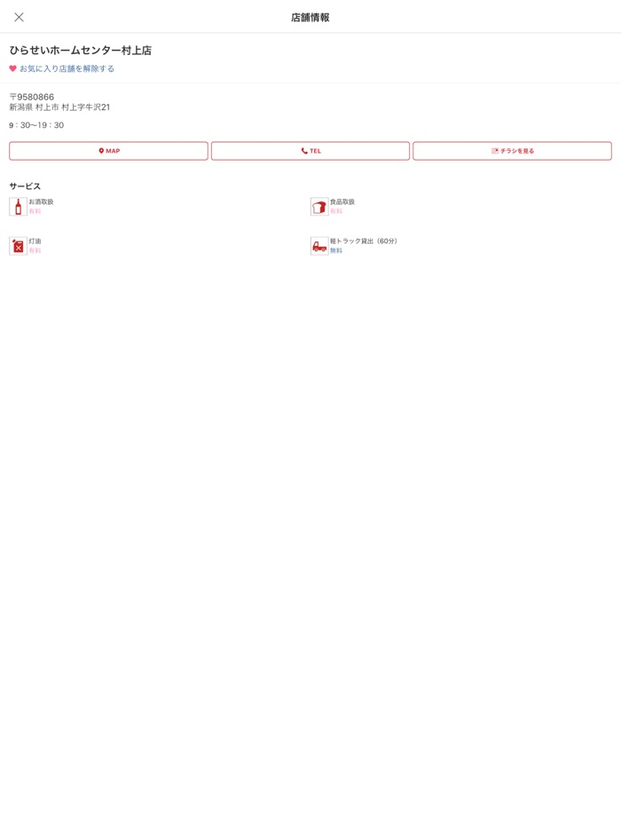 ひらせいプレミアムカードアプリ