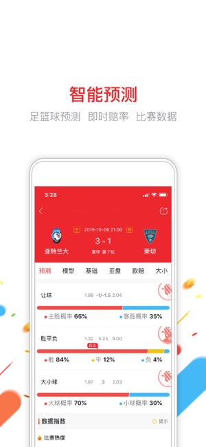 新浪小炮-足球篮球双色球预测截图