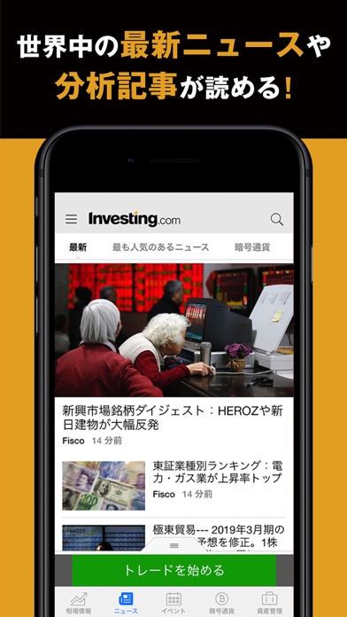 株・FX・金融ニュース-Investing.comのおすすめ画像3