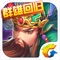 《全民主公》是一款三国时代为背景的清新萌战RPG+酷炫策略塔防的精品手游。