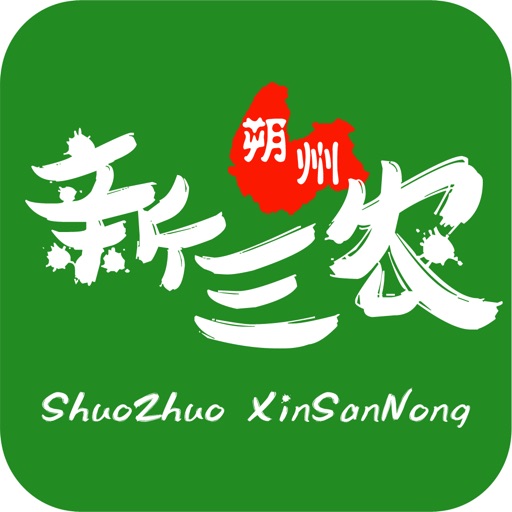 朔州新三农logo