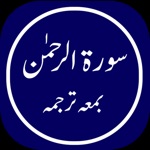 Download Surah Rahman Offline app
