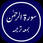 Surah Rahman Offline App Contact