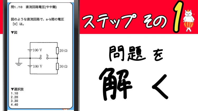 第二種電気工事士2021年対策アプリ screenshot-6