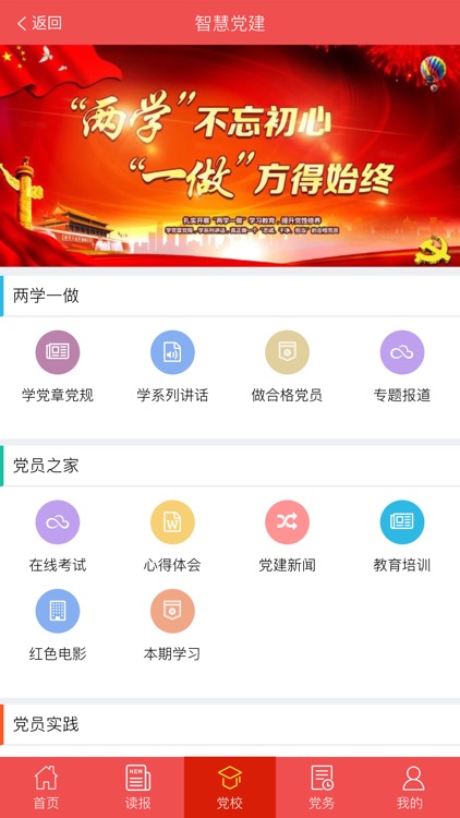 龙湾区市场监督局智慧党建