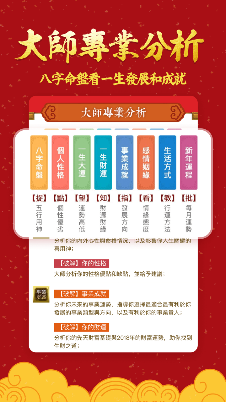 八字算命-生辰八字排盘占卜2018生肖运势 screenshot 2