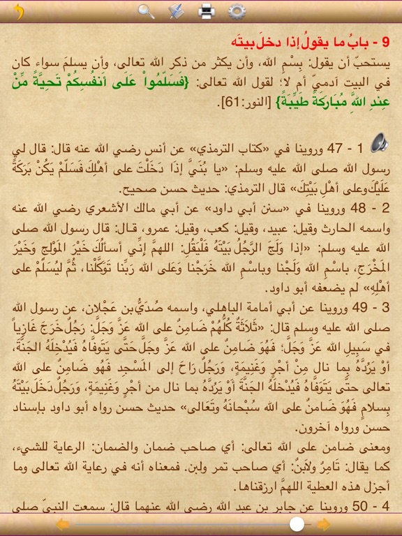 Screenshot #6 pour الأذكار للإمام النووي