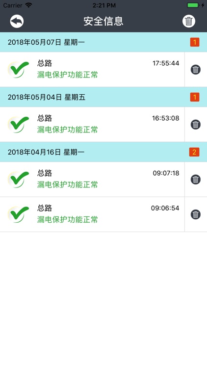 电气监测 screenshot-4