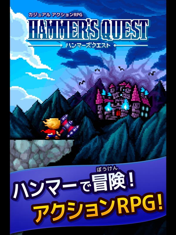 ハンマーズクエスト screenshot 10