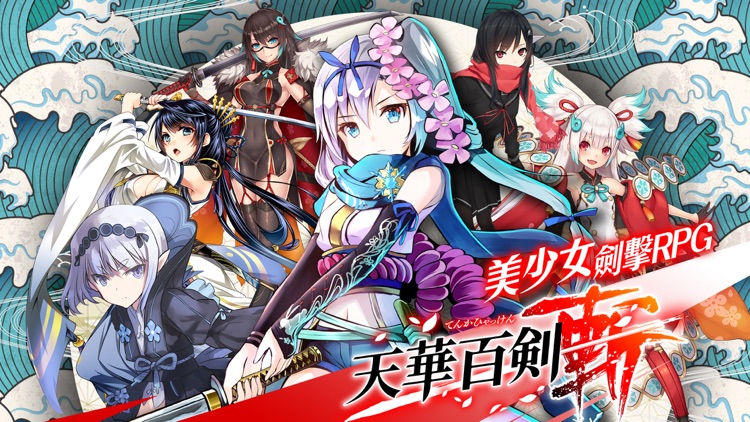 天華百劍-斬- screenshot-0
