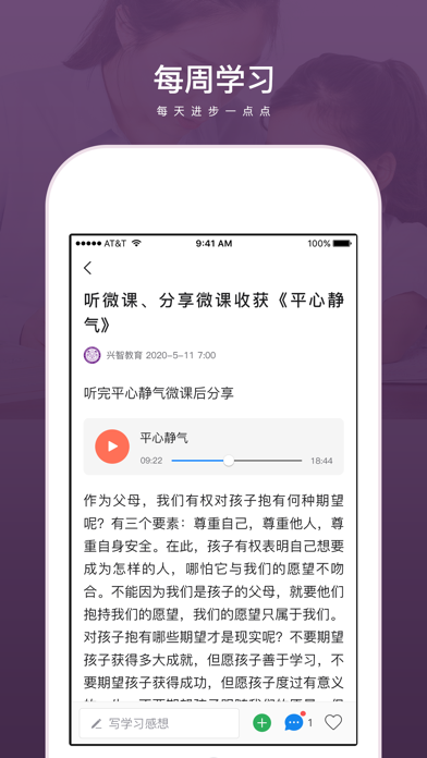 兴智教育 screenshot 2