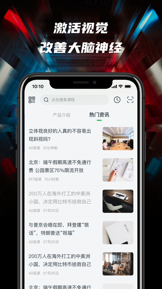 #3. 立体视 (iOS) 来自: Shenzhen Lititong Technology Co., Ltd.
