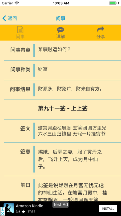 黃大仙靈籤(ERHGL) screenshot