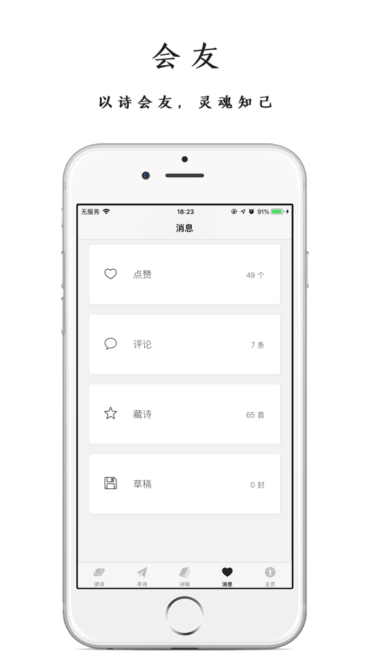 #6. PoPoem - 最纯粹的诗文创作平台 (iOS) Podle: 延德 聂