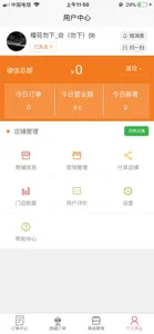 商家接单版 screenshot #1 for iPhone