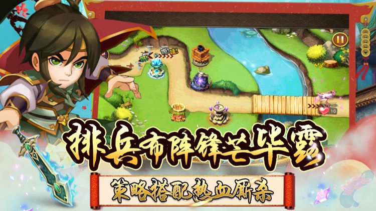 塔防群英传-三国志单机塔防游戏 screenshot-4