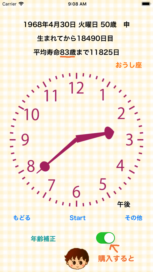 #7. 人生の午後3時 (iOS) By: masafumi sasaki