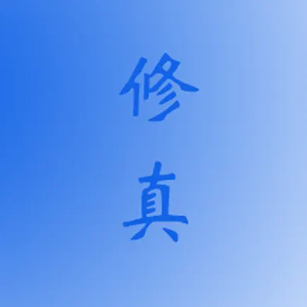 修真风云录 Cheats