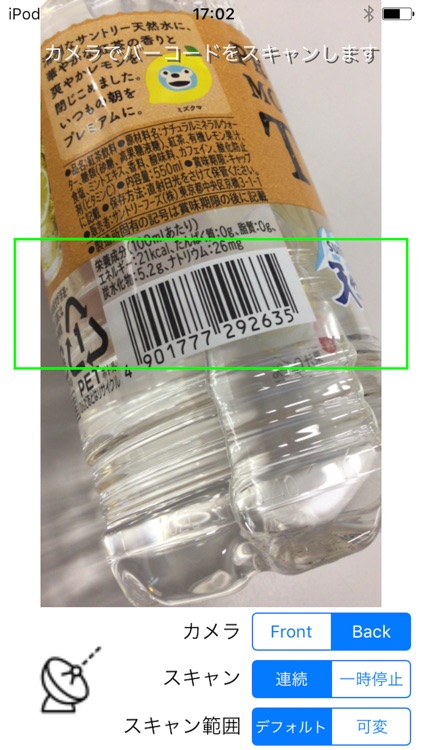 クラウドPOS カメラスキャナー