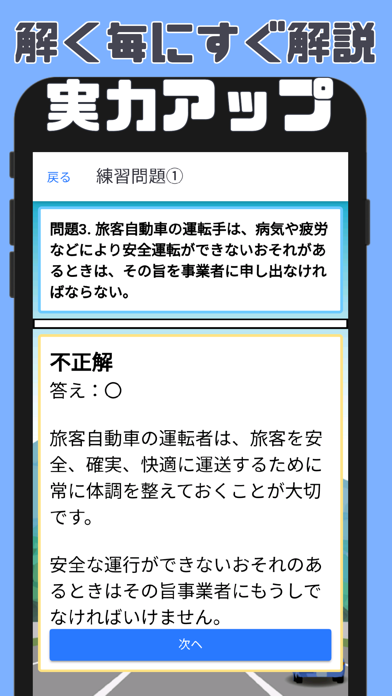 普通自動車第二種運転免許の試験対策アプリのおすすめ画像3