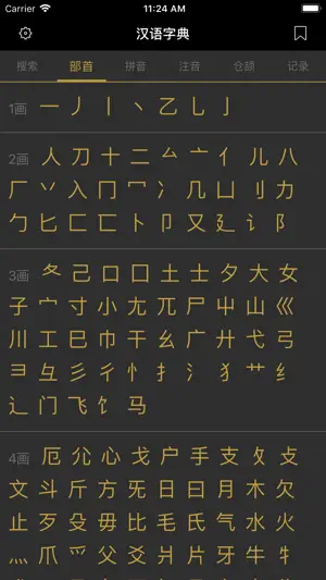汉语字典 - 中文汉字笔顺 screenshot 2