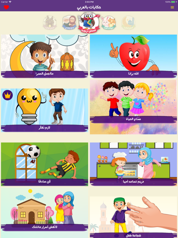 Screenshot #6 pour حكايات بالعربي : قصص قبل النوم