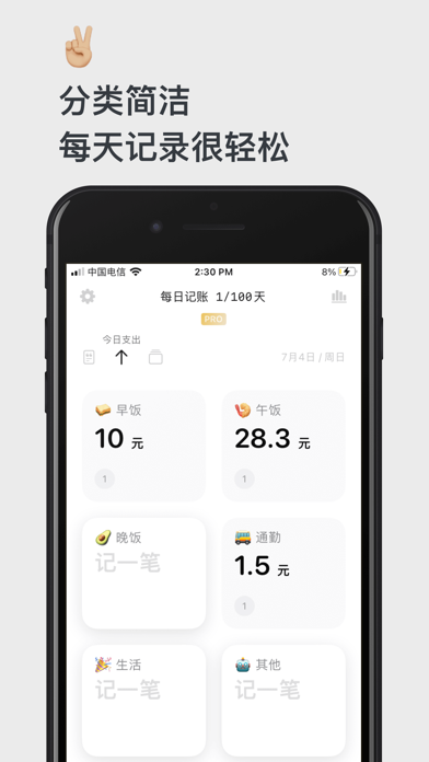 迟早记账 - 轻松养成习惯的存钱记录好帮手 Screenshot