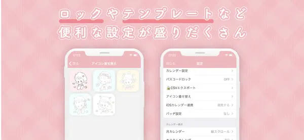 iPhone/iPadアプリ「Cahoカレンダー かわいいスケジュール帳カレンダー 