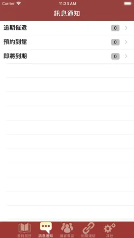 Game screenshot 行天宮行動圖書館 apk