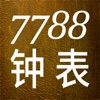 7788钟表 - iPhoneアプリ