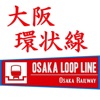 大阪環状線