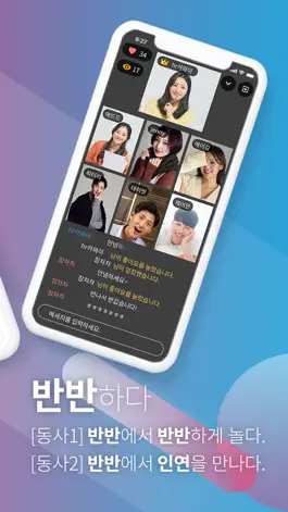 Game screenshot 반반 apk