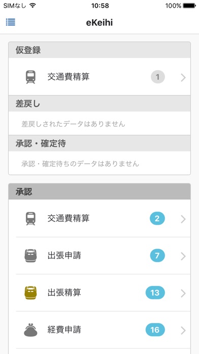 eKeihiのスクリーンショット2 eKeihiのスクリーンショット2