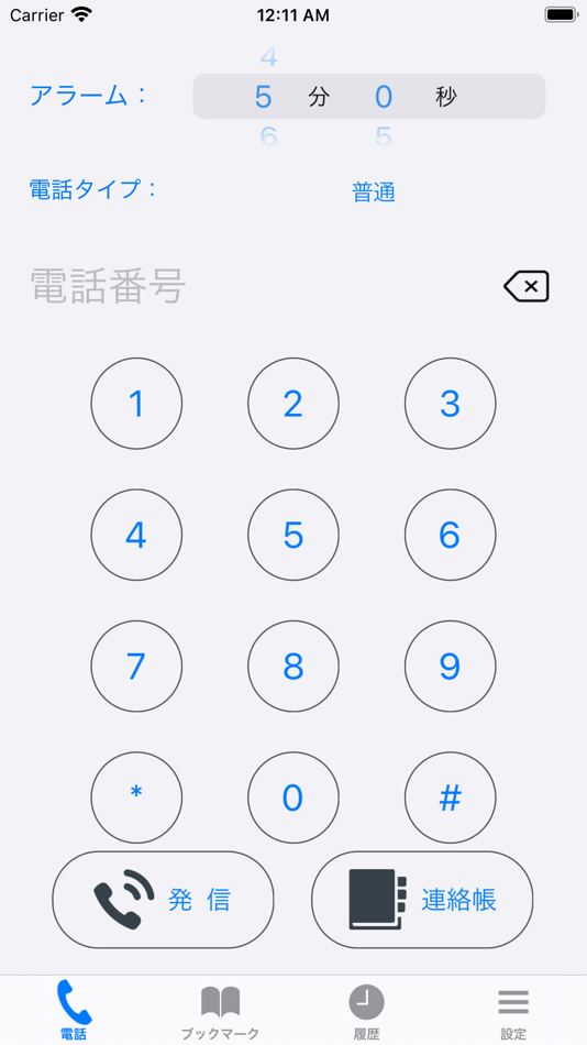 #1. 通話タイマー(プレミアム版)ーX分かけ放題にピッタリ (iOS) 由: Chunxu Qiu