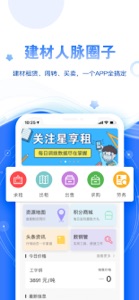 星享租-线上建材租赁平台 screenshot #2 for iPhone