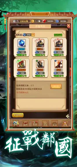 Game screenshot 軍師三國 hack