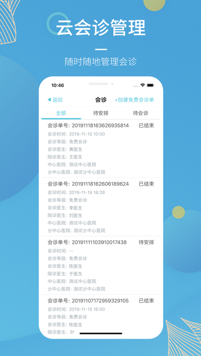 有宝助孕——医生专业的交流平台 Screenshot