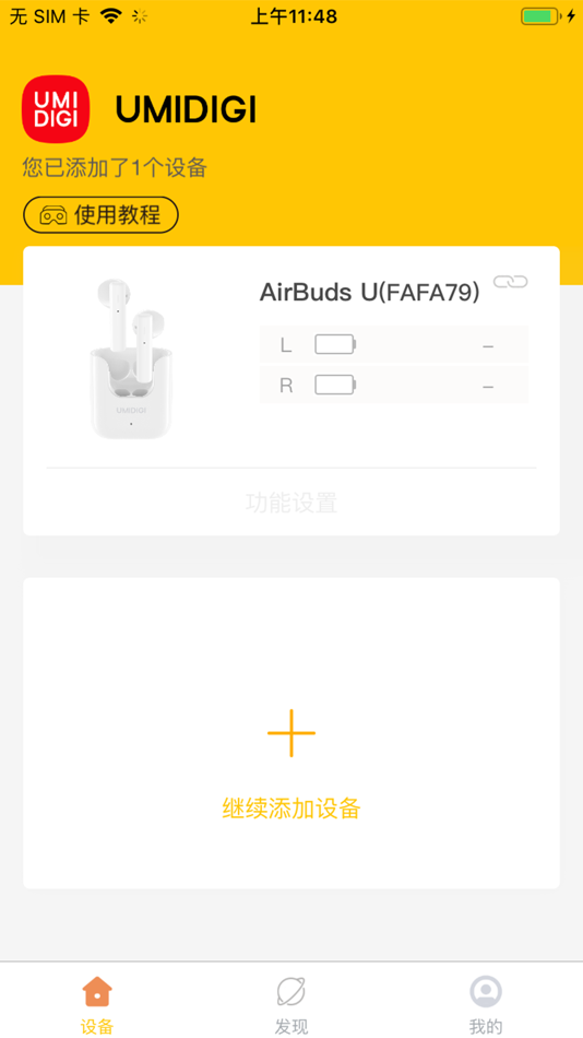 #1. UMIDIGI (iOS) 由: 深圳优米智能科技有限公司