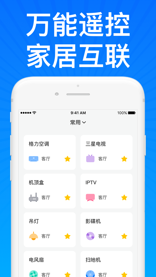 #1. 空调遥控器-万能家电遥控通用 (iOS) 由: Suzhou Caichuang Network Technology Co., Ltd.