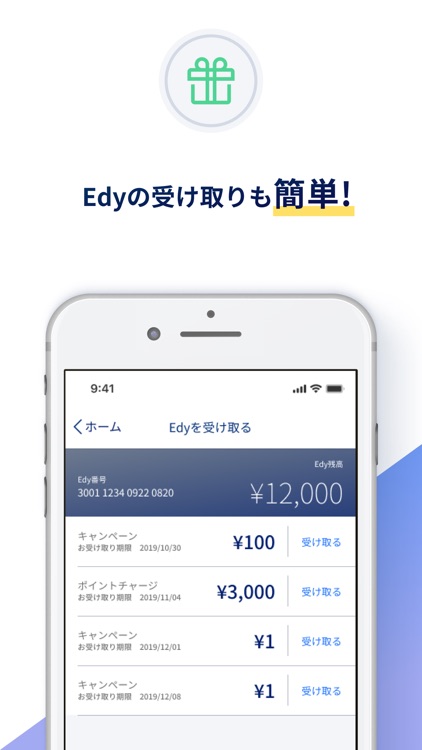 Edyカード用楽天Edyアプリ screenshot-5