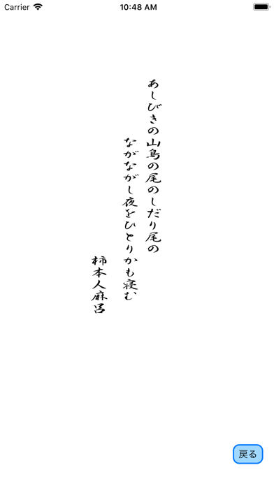 美しい日本語（百人一首編）のおすすめ画像4