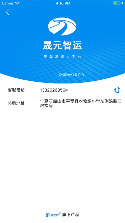 晟元货主端-无车承运人平台 screenshot-4