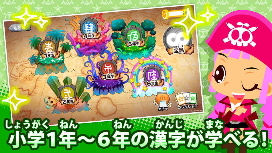 #2. 国語海賊【教育機関向け】~小学漢字の海~ (iOS) Podle: Fantamstick