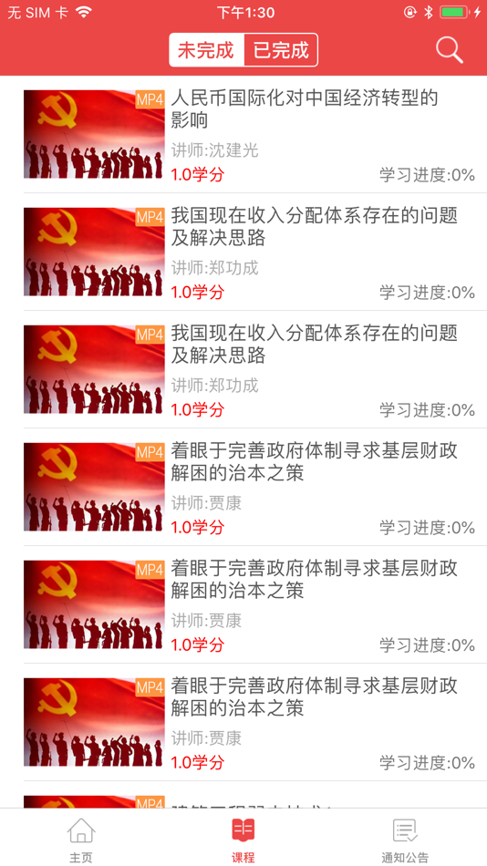 #2. 长沙终身学习 (iOS) 作者: 杭州精英在线教育科技股份有限公司