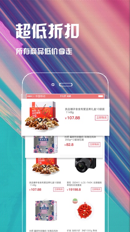 欢乐惠淘-全民实惠云购物软件 screenshot-3