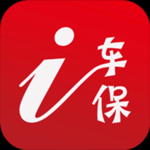 i车保
