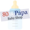 80後Papa Baby Shop icon