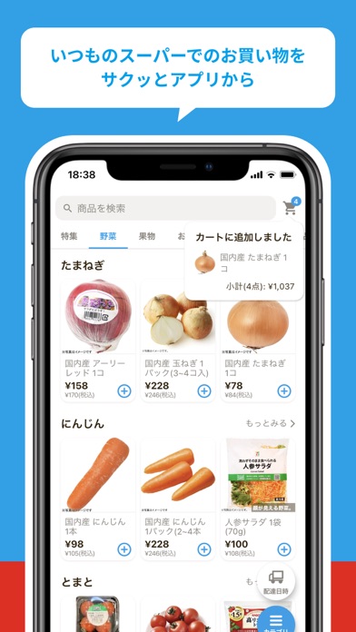 イトーヨーカドーネットスーパーのスクリーンショット1 イトーヨーカドーネットスーパーのスクリーンショット1